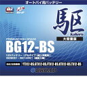 BG12-BS バッテリー 高性能 ゲルタイプ ブロード 駆 カケル バイク オートバイ 二輪用 12V