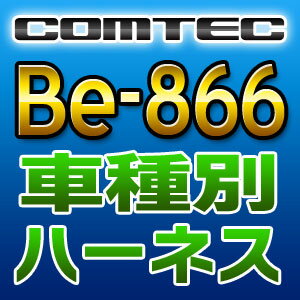 COMTEC����ƥå����ּ������ѥϡ��ͥ���Be-866