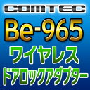 COMTECコムテック◆ワイヤレスドアロックアダプター◆Be-965