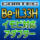 COMTECコムテック◆イモビ対応アダプター◆Be-IL33H