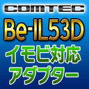 COMTECコムテック◆イモビ対応アダプター◆Be-IL53D