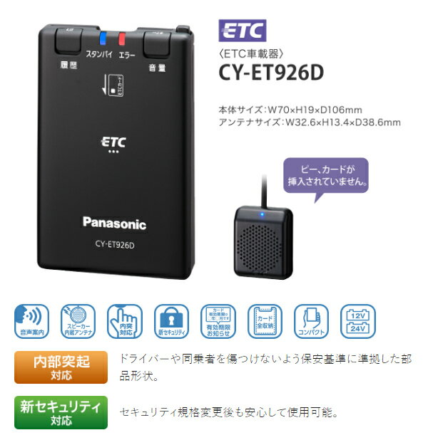 【セットアップ込み】ホンダ 汎用【ETC+アタッチメントSET】 CY-ET926D + ETCアタッチメントセット Panasonic ETC車載器