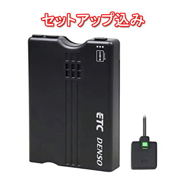 【セットアップ込み】DIU-9500 デンソーETC車載器 音声タイプ アンテナ分離型 DC12V専用 DENSO