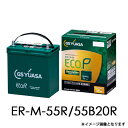 ER-M-55R/55B20R GSユアサ アイドリングストップ車 充電制御車対応 車用 バッテリー ECO.R エコ ERM55R55B20R 旧品番 ER-M-42R/55B20R リニューアル版 ER-M-42R 後継品