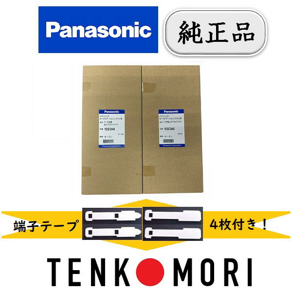 【パナソニック純正品】 《クロネコゆうパケット 時間指定代引不可》 フィルムアンテナ 端子テープ セット CN-HDS965TD CN-HDS945TD CN-HDS915TD用