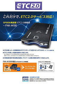 FNK-M100 セットアップなし ETC2.0車載器 一般用 FURUNO 古野電気 GPS付き発話型 DC12V・DC24V対応