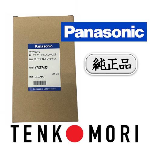 【パナソニック純正品】 Panasonic フィルムアンテナ コードセット 品番 YESFZ452　1セット 1