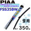 FSS35BW PIAA ѥ磻ѡ ֥졼 350mm եåȥΡ ꥳȥ磻ѡ ԥ