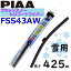 FSS43AW PIAA ѥ磻ѡ ֥졼425mm եåȥΡ ꥳȥ磻ѡ ԥפ򸫤