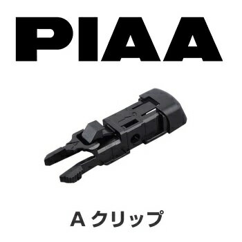 【クロネコゆうパケット】FYH-A 輸入車用 フラットスノーシリコートワイパー用 Aクリップ PIAA スノーワイパー フラットワイパー用クリップ 2個入り ※代引時間指定不可