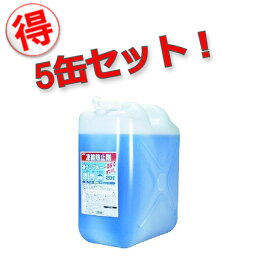 【メーカー直送】【お得な5缶セット！】41-201 KYK　 住宅用凍結防止剤 凍ランブルー 20L　古河薬品工業