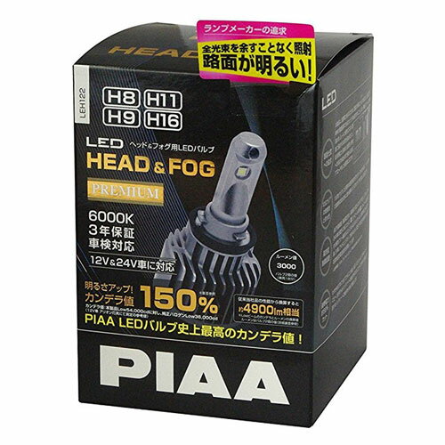 LEH122 PIAA LED ヘッド＆フォグ用 LEDバルブ H8 H9 H11 H16タイプ 6000K 12V&24V 3000ルーメン 3年保証 車検対応