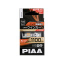 【クロネコゆうパケット】LEW103 PIAA ピア ウインカー用LEDバルブ T20タイプ オレンジ（アンバー）1100lm 12V 21W 2年保証 車検対応 1個入