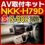 N-BOX/N-BOX+ʥޥƥռ֡ѼեåȢNKK-H79D칩NITTOAVȥ졼ɥ󥭥åȡǥեå