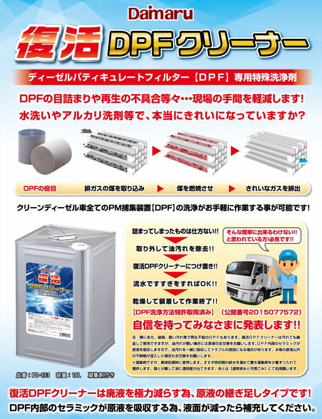 PD-133 ��ݥƥ��� ����DPF���꡼�ʡ� 18L �Ž����դ� DPF�����ü������� DPF������