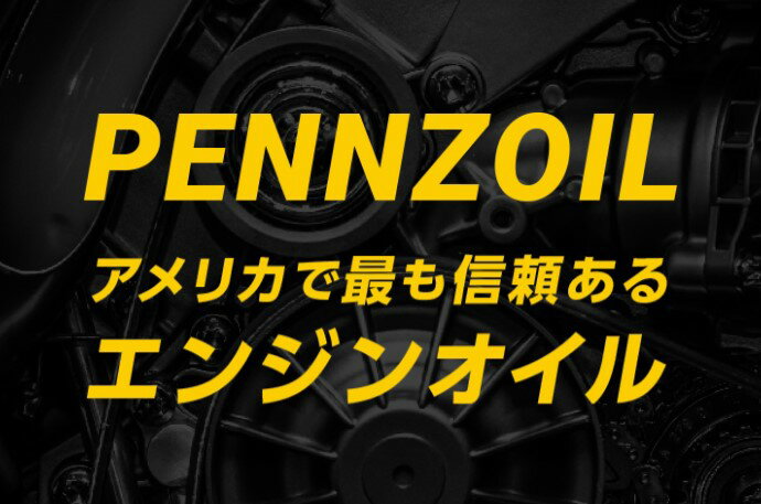 【20Lペール缶】ペンズオイル ゴールド 0W-20 SP GF-6A 部分合成油 PENNZOIL GOLD 550065847 2