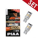 【2個セット】LEW103 PIAA ピア ウインカー用LEDバルブ T20タイプ オレンジ（アンバー）1100lm 12V 21W 2年保証 車検対応