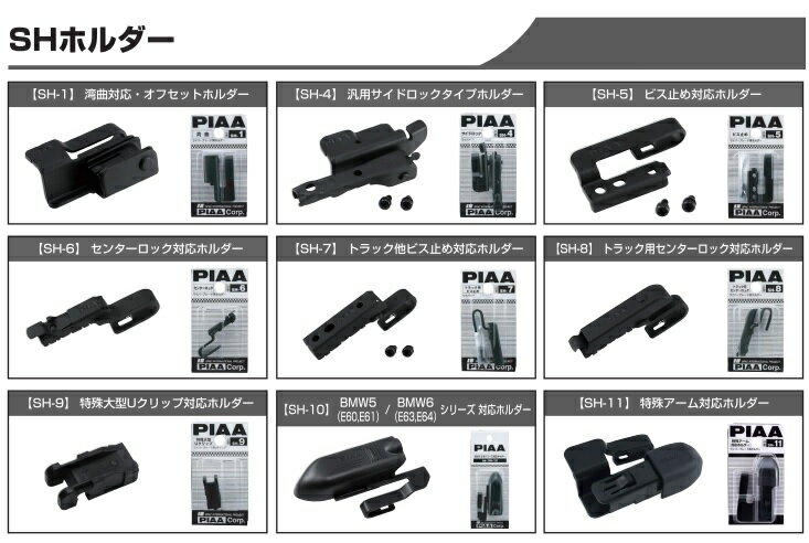 SH-4 PIAA �磻�ѡ��֥졼���ѥۥ���� �����ɥ��å�