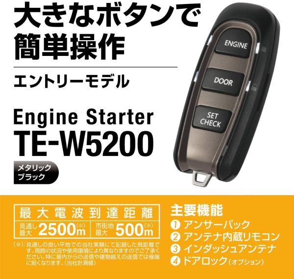 TE-W5200 カーメイト リモコンエンジンスターター アンサーバック エンスタ CARMATE TEW5200