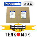【パナソニック純正品】 Panasonic フィルムアンテナ 端子テープ セット 品番 YESFZ450