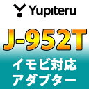 YUPITERUユピテル◆イモビ対応アダプター◆J-952T その1