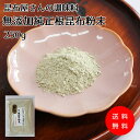 【無添加調味料】昆布屋さんの調味料【純正根昆布粉末250g】お料理の隠し味・根昆布水に!北海道産根昆布100%こんぶ 粉末 料理 隠し味 無添加 調味料 コク ...