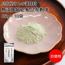 【無添加調味料】昆布屋さんの調味料【純正根昆布粉末85g×10袋セット】お料理の隠し味・根昆布水に!北海道産根昆布100%こんぶ 粉末 料理 隠し味 無添加 調...