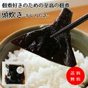 【佃煮昆布】佃煮好きのための至高の佃煮【頭炊き-かしらだき-】大正14年創業の老舗昆布・佃煮屋の粋を集めて炊き上げた根昆布の佃煮です 根 昆布 こんぶ つくだ煮...