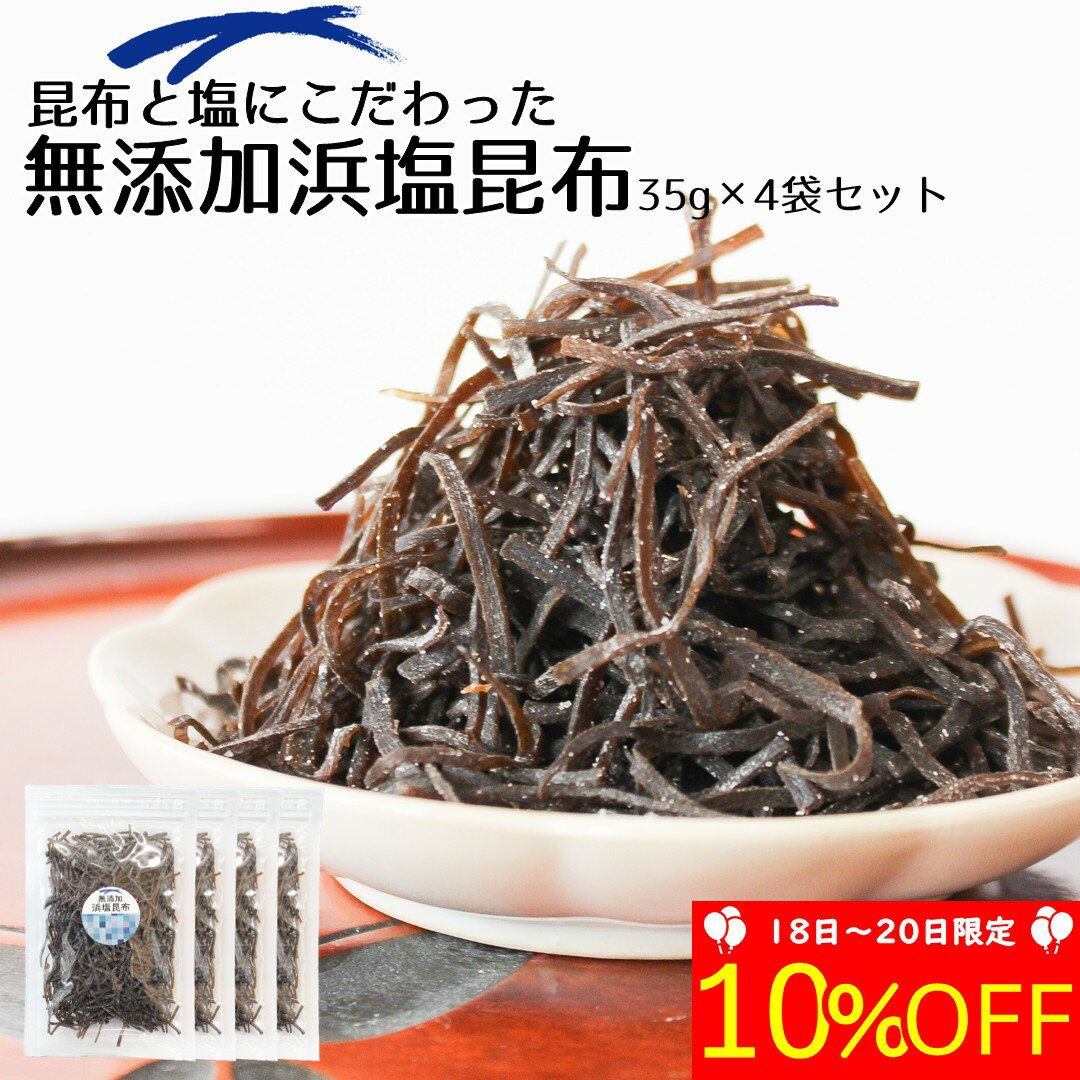 ＼3日間限定10%OFF／【無添加しおこ�