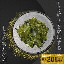 \DEALグルメ特集で最大30%P還元!〜7/26まで!/【つくだ煮】しそ好きを虜にする【しその実わかめ】老舗つくだ煮屋の自信作 茎わかめのコリッと食感&しその...