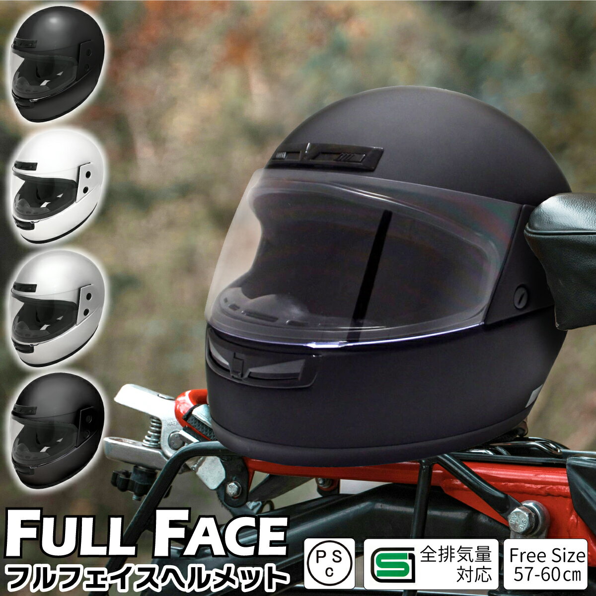 【11/25限定 抽選で100%ポイントバック】 バイク ヘルメット フルフェイス フリーサイズ 全排気量対応 57-60cm ヘルメット PSC SG レディ...
