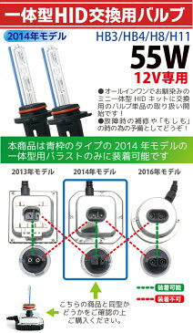 【一体型HID交換用バルブ55W★2個セット】シングル HB3/HB4/H8/H9/H11 オールインワン