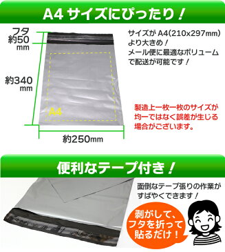 宅配ビニール袋 100枚 透けない テープ付き （ホワイト/グレー 選択）巾250×高さ340＋フタ50mm 厚み60ミクロン　A4サイズが入る ネコポス メール便 ゆうメール 梱包 袋 梱包材 宅配袋 ビニール 宅配 ポリ袋 クリックポスト 送料無料