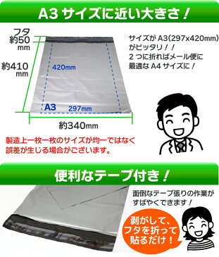 宅配ビニール袋 100枚 透けない テープ付き（ホワイト/グレー 選択 巾340×高さ410＋フタ50mm 厚み60ミクロン A3 サイズに近い大きさ ネコポス メール便 ゆうメール 梱包 袋 梱包材 宅配袋 ビニール 宅配 ポリ袋 クリックポスト 送料無料