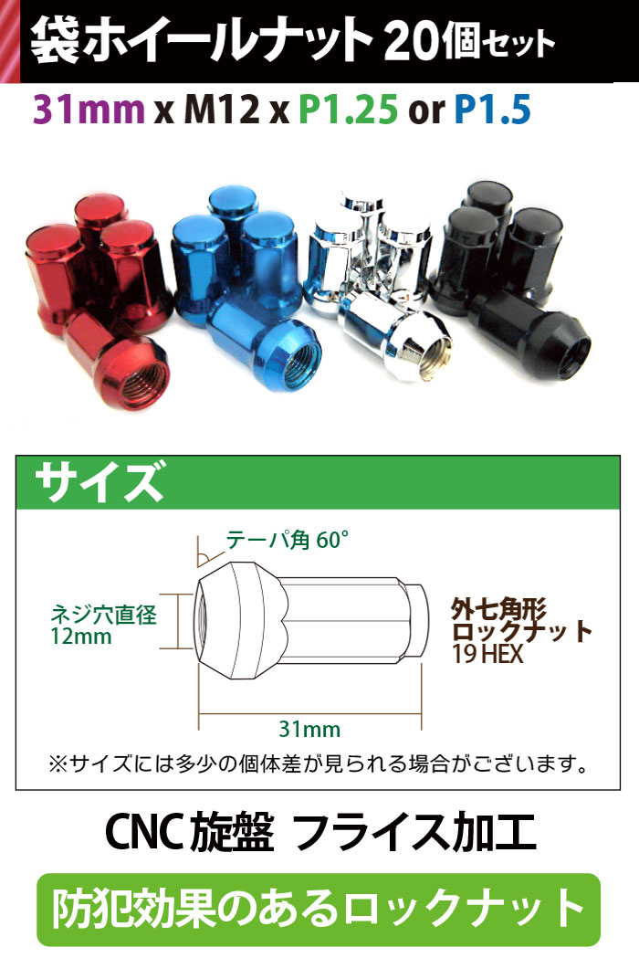 ホイール ナット 20個 P1.25 P1.5 19HEX ロックナット 4穴 5穴 レッド ブルー シルバー ブラック ロックナット 盗難防止 ホイールナット ホイール ナット 袋ナット 外7角形 スチール 日産 スバル スズキ トヨタ 三菱 イスズ ホンダ ダイハツ マツダ いすゞ