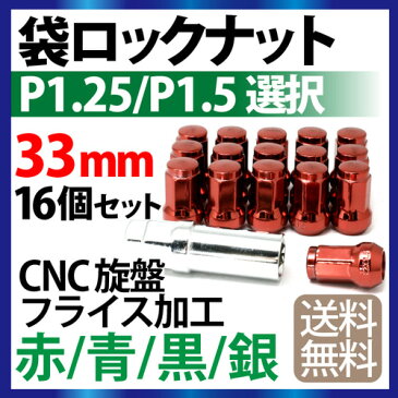 ホイール ナット 16個【P1.25/P1.5】選択 19HEX ロックナット 4穴 レッド ブルー シルバー ブラック ロックナット 盗難防止 ホイールナット ホイール ナット 16個 袋ナット 外7角形 スチール 送料無料 日産 スバル スズキ トヨタ 三菱 イスズ ホンダ ダイハツ マツダ いすゞ