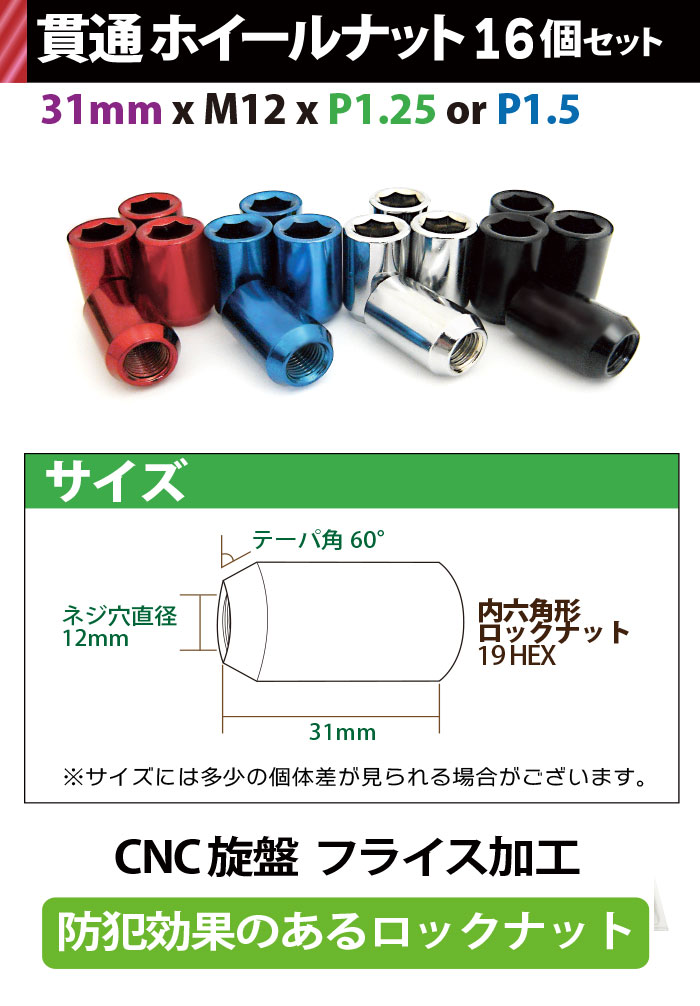 ホイール ナット 16個 【P1.25/P1.5】選択 19HEX ロックナット 4穴 レッド ブルー シルバー ブラック ロックナット 盗難防止 ホイールナット ホイール ナット 16個 袋ナット 内6角形 スチール 送料無料 日産 スバル スズキ トヨタ 三菱 イスズ ホンダ ダイハツ マツダ いすゞ