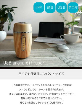 小さいのに6時間持続！ 加湿器 卓上 オフィス かわいい 加湿器 超音波 車でも使える usb 卓上 アロマ加湿器 かわいい 加湿器 卓上 おしゃれ アロマオイル 車 ミニ加湿器 車載 加湿器 プレゼント USB加湿器 静音 木目 北欧 ブラック ホワイト 送料無料