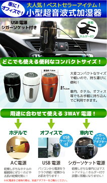 車でもオフィスでも使えるミニ加湿器！ 加湿器 車 加湿器 卓上 オフィス USB 加湿器 アロマオイル 加湿器 車用 加湿器 卓上 USBミニ加湿器 車 加湿器 卓上 加湿器 車 加湿器 USB加湿器 送料無料