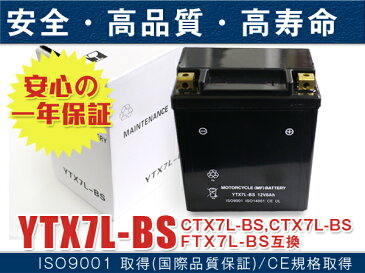 バイク バッテリー YTX7L-BS 充電・液注入済み　(互換： CTX7L-BS GTX7L-BS FTX7L-BS ) 1年保証 送料無料 セロー エリミネーター ジャイロ キャノピー CBR250 CBR400RR ナイトホーク マグナ CB250クラブマン