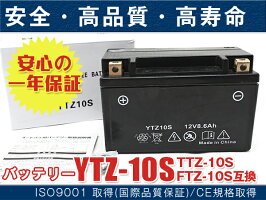 ytz10s新品・最優バイクバッテリーYTZ-10SFTZ10STTZ-10S互換1年保証