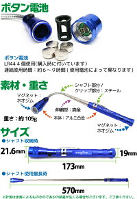 ピックアップツールLED搭載暗いところでも使える超強力マグネットピックアップツールLEDフレキシブルストレート伸縮伸びる17cm〜57cm軽量メール便送料無料