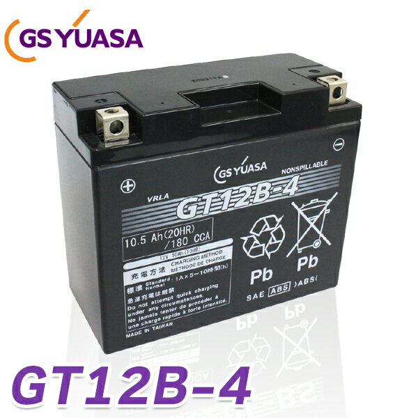 【エントリーでポイント5倍！5/9 20:00～】gt12b-4 最高品質 GS YUASA バイク バッテリー GT12B-4 充電・液注入済み …