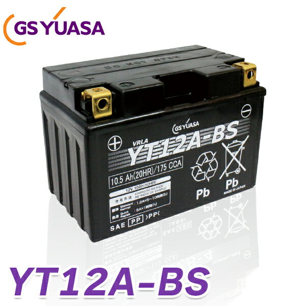 【エントリーでポイント5倍！5/9 20:00～】バイク バッテリー YT12A-BS GS YUASA 国産級品質 ユアサ (互換: ST12A-BS…