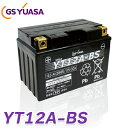 バイク バッテリー YT12A-BS GS YUASA 国産級品質 ユアサ (互換: ST12A-BS FT12A-BS FTZ9-BS ) YUASA GSユアサ 送料無料 液入り 充電済み SV650 S TL1000R S バンディット 1200 バンディット 1250 GSX1300R ハヤブサ
