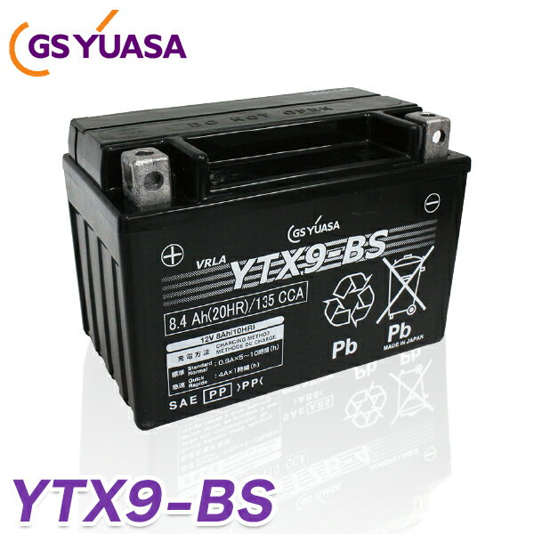 【エントリーでポイント5倍！5/9 20:00～】バイク バッテリー YTX9-BS GS YUASA 国産級品質 ユアサ (互換: CTX9-BS Y…