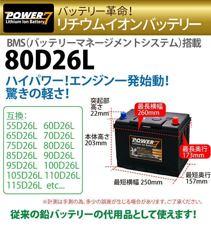 75d26l リチウムイオン 85d26l リチウムイオンバッテリー リチウムイオンバッテリー 80d26l フィルム 105d26l リチウム イオン Tenkouリチウムイオンバッテリー バイクカバー 95d26l 送料無料 70d26l 100d26l 80d26l 115d26l 自動車用バッテリー バッテリー