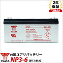 【2年保証】台湾 YUASA NP3-6 UPS バッテリー 小形制御弁式鉛蓄電池 シールドバッテリー 無停電電源装置 互換 WB634 UB634 D5732...