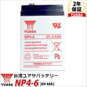 【期間限定 クーポン利用で5%OFF】 【2年保証】 台湾 YUASA NP4-6 UPS バッテリー 6V4Ah 無停電電源装置 防災 防犯 システム 非常用...