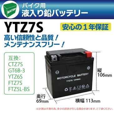 【1日10個限定特価！】バイク バッテリー YTZ7S 充電・液注入済み (互換: GT6B-3 YTZ6S FTZ7S FTZ5L-BS ) 1年保証 送料無料 ZOOMER HORNET250 クレアスクーピー スマートDio DioZ4 ジャイロ キャノピー PCX リード125 セロー250